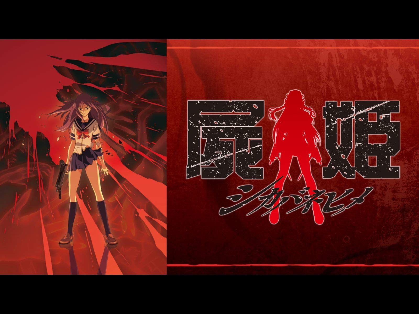 Amazon Co Jp 屍姫を観る Prime Video