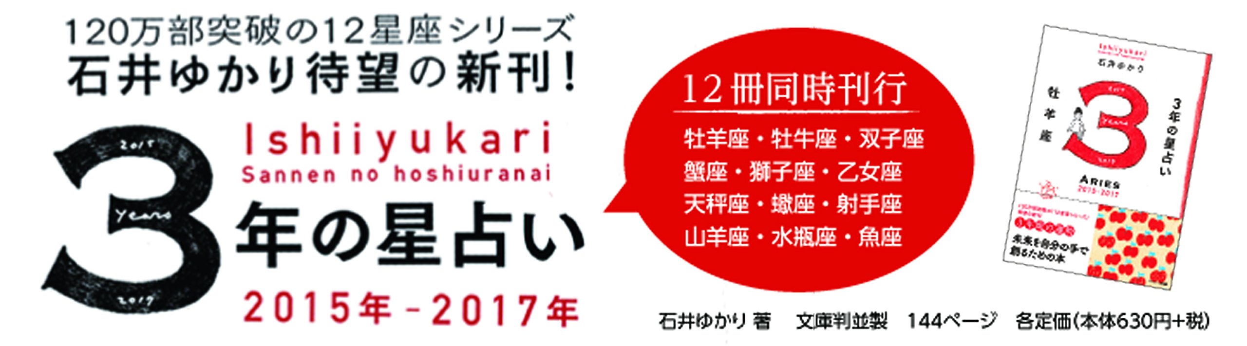 3年の星占い 山羊座 15 17 Amazon Com Books