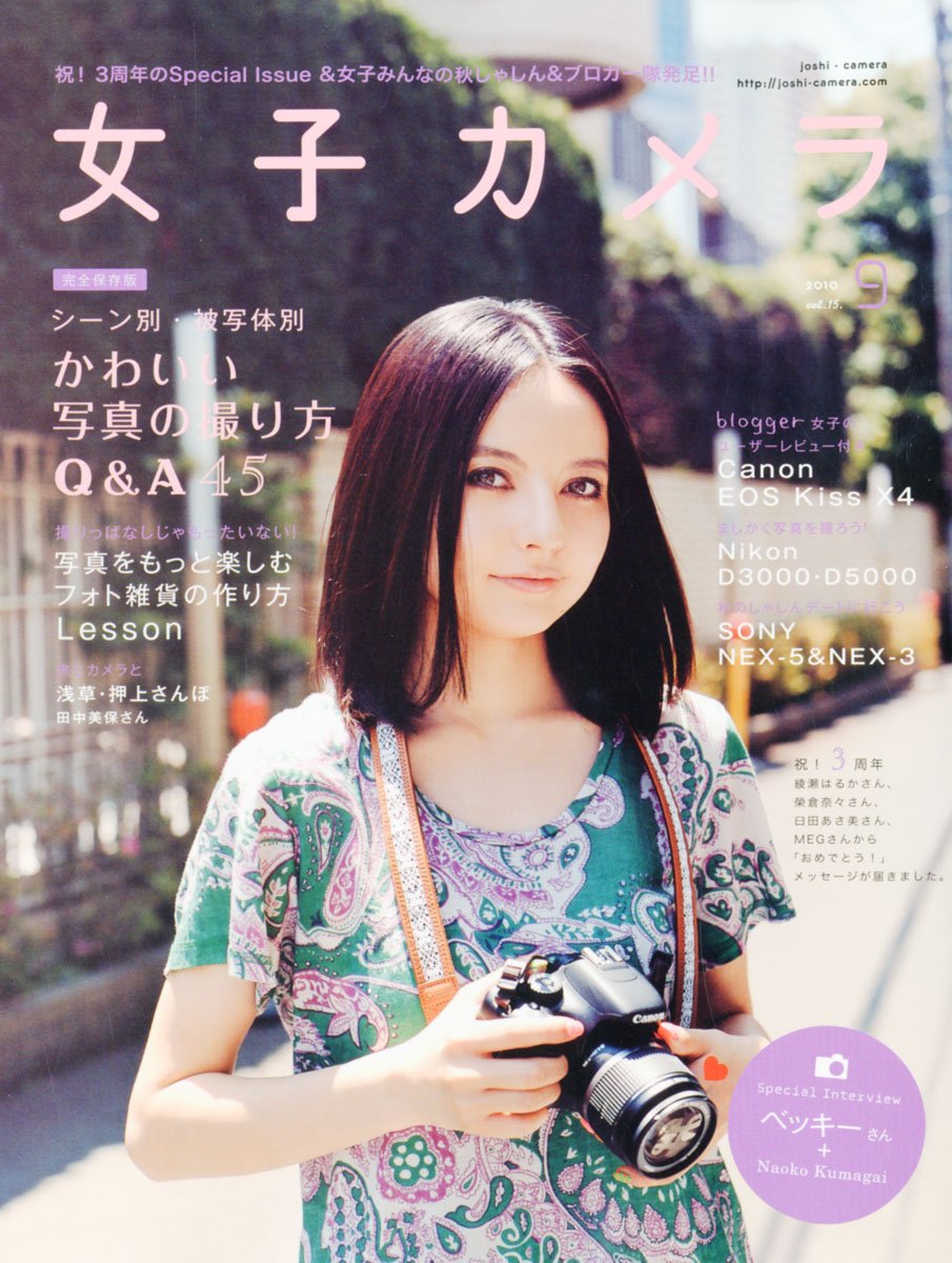 女子カメラ 10年 09月号 雑誌 Amazon Com Books