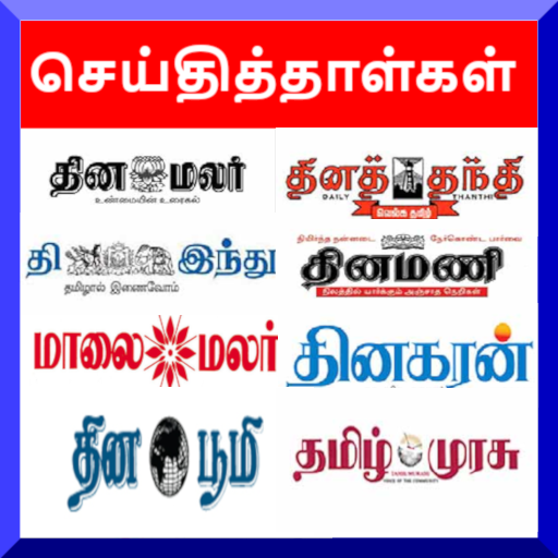 Tamil News Paper Tamil Daily Amazon Com Appstore For Android