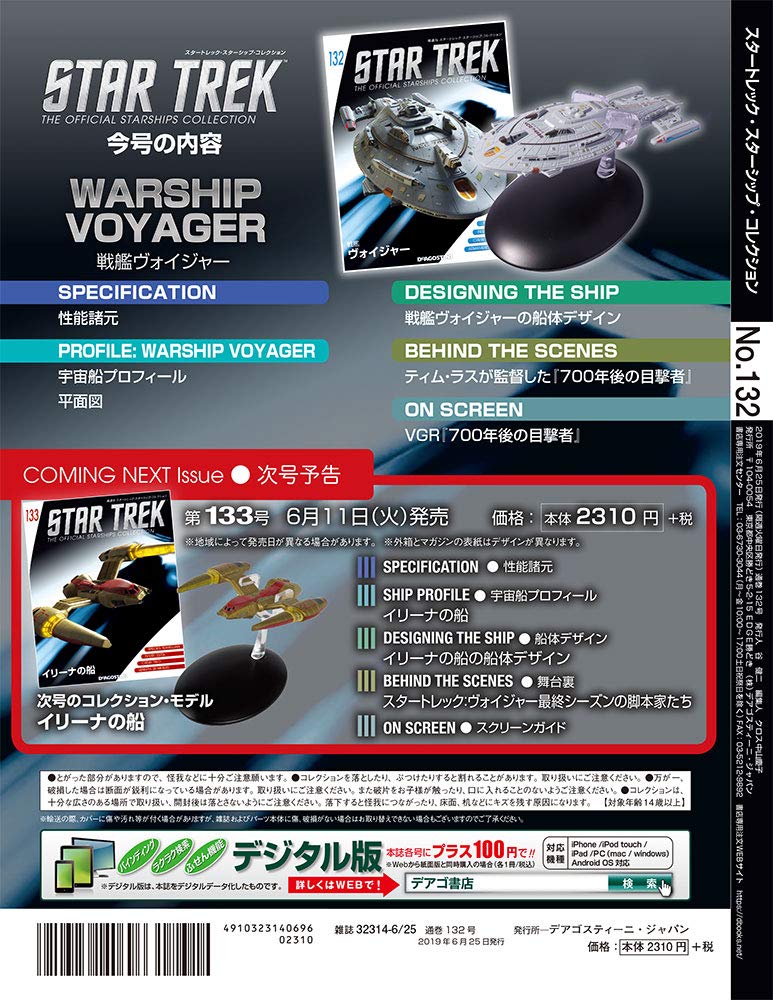 Japanese Magazine Star Trek Collection 132 Encyclopedia Of Volumes With Model Collection Star Trek Starship Collection D Agostini Japan Amazon Com Books