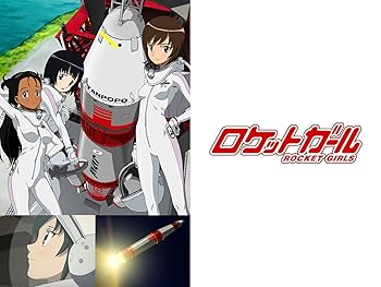 アニメ ロケットガール 平成19年 07年 の動画を視聴する 平成のテレビアニメ 令和のテレビアニメ アニメ ロケットガール 平成19年 07年 の動画を視聴する 平成のテレビアニメ 令和のテレビアニメ