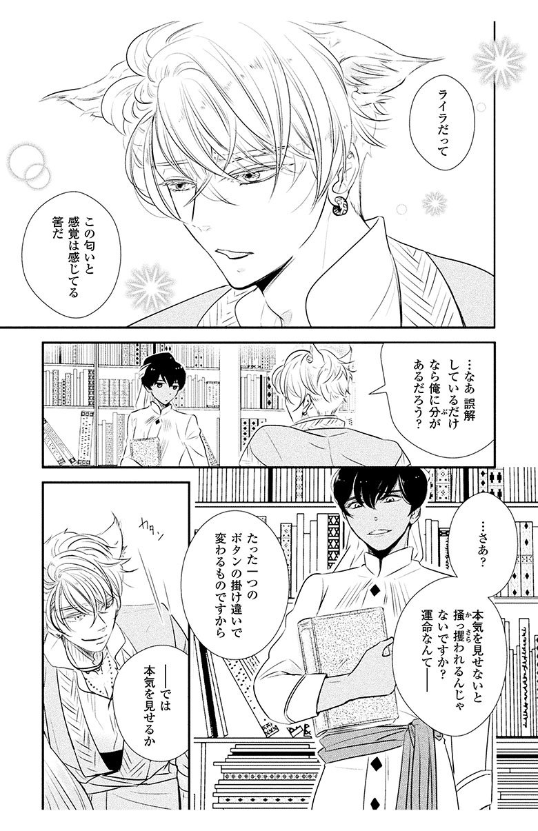 呪われ王子は蜜惑乙女に恋をする ショコラシュクレコミックス 星乃ソマリ 本 通販 Amazon