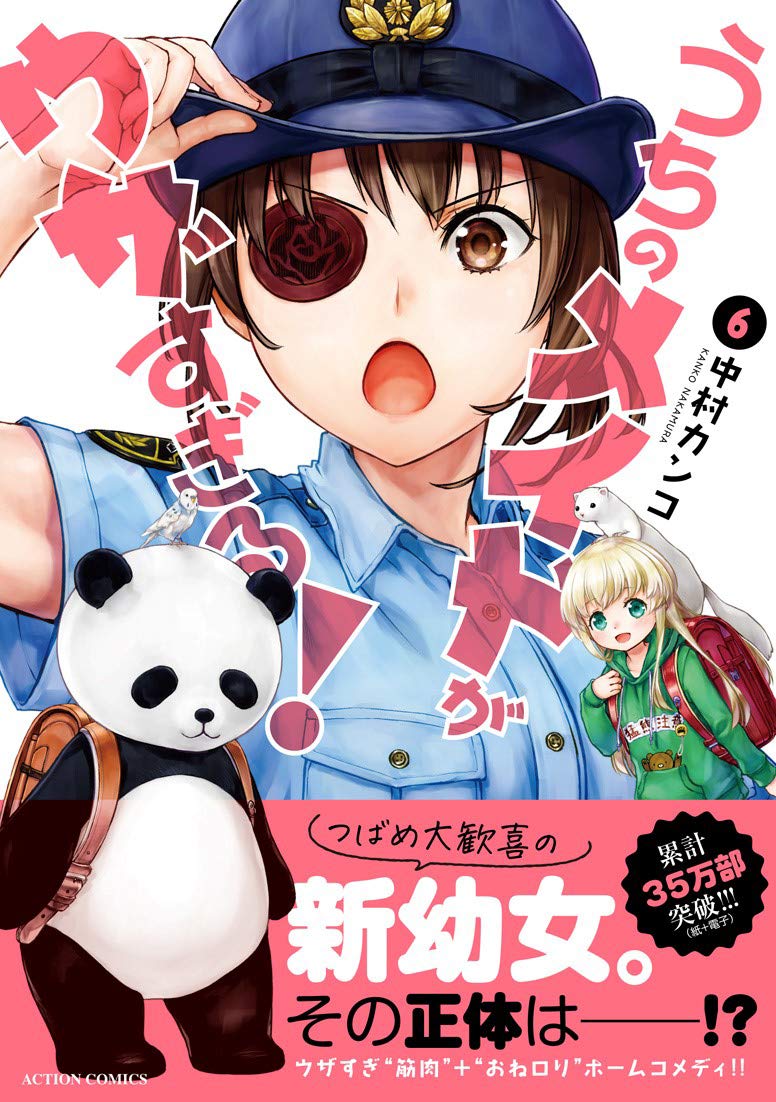 うちのメイドがウザすぎる 6 アクションコミックス 中村 カンコ 本 通販 Amazon