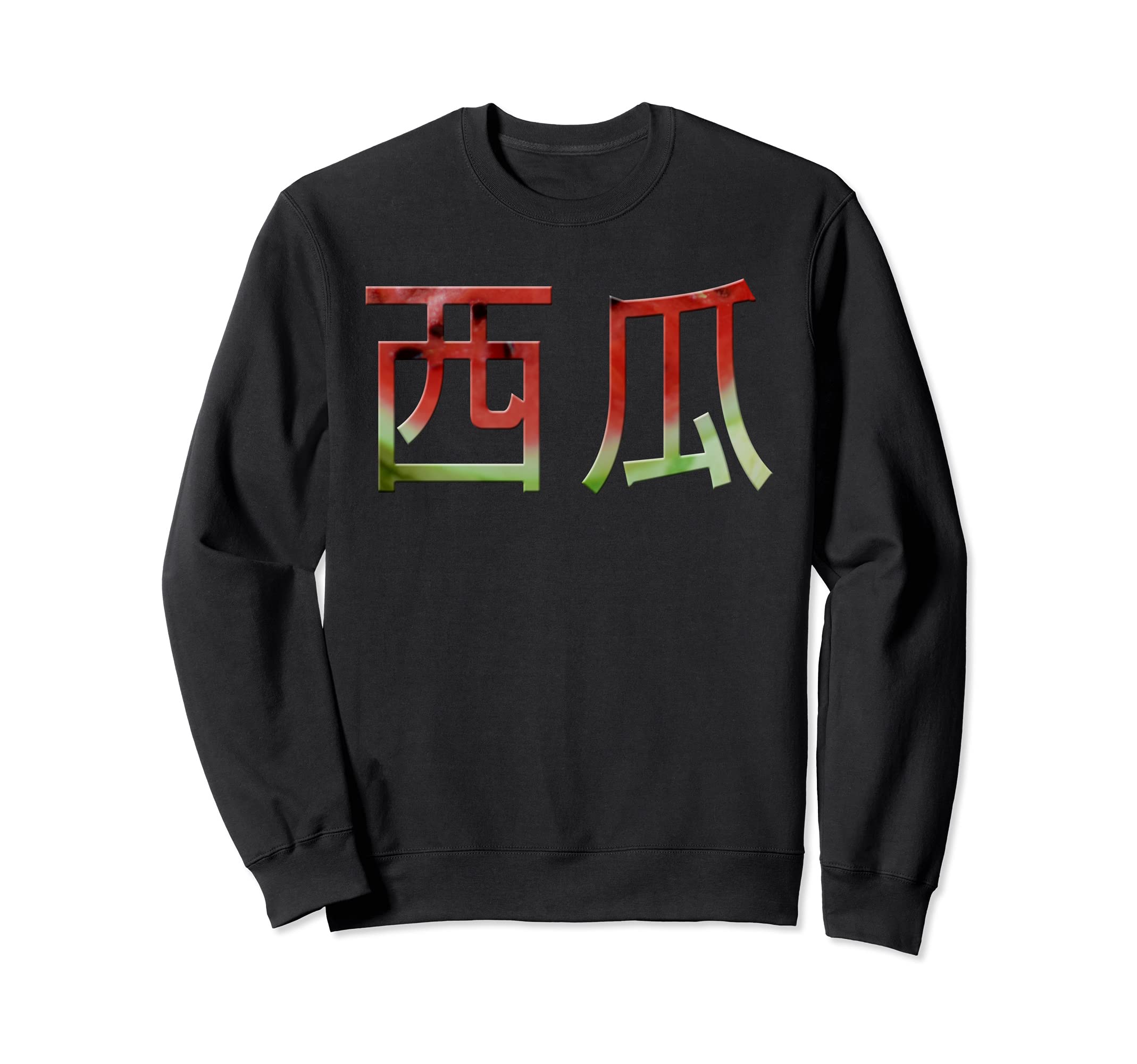 Watermelon in Japanese Calligraphy Funny Suika Kanji Sweatshirt
