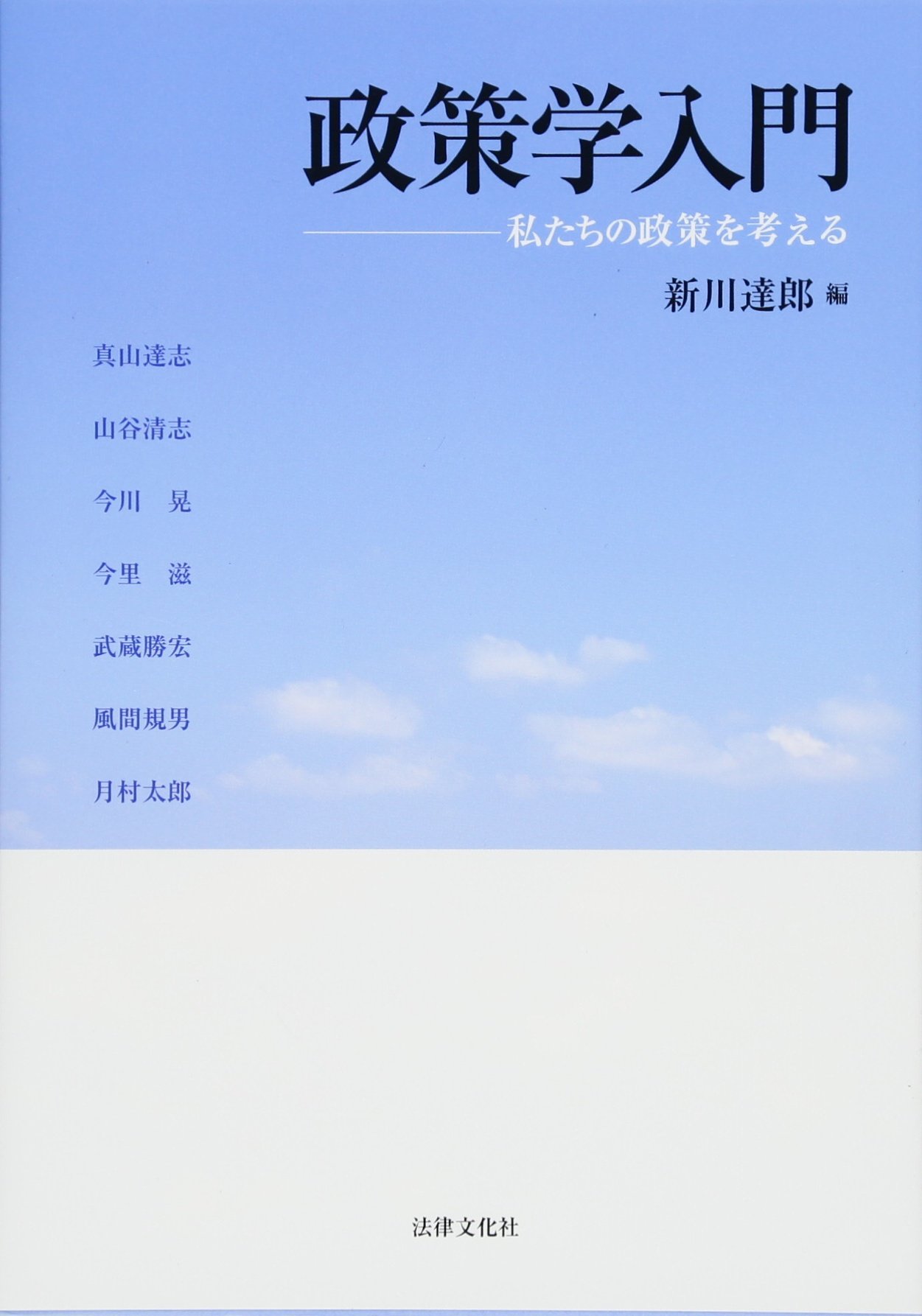 政策学
