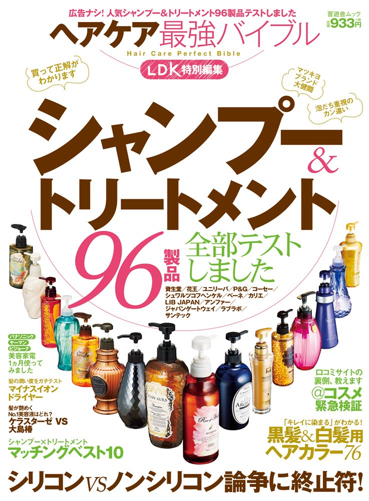 ヘアケア最強バイブル 晋遊舎ムック Amazon Com Books