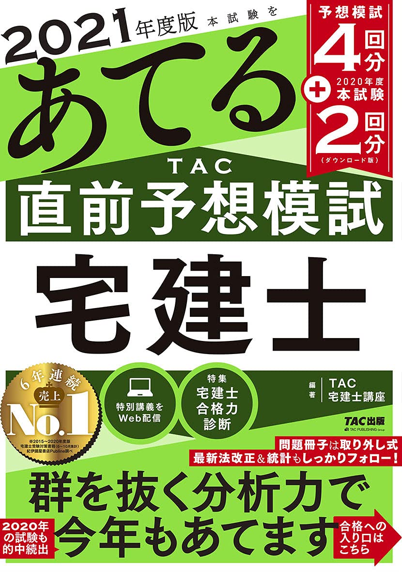 21年最新版 宅建の参考書人気おすすめランキング15選 独学向きのテキストも セレクト Gooランキング