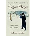 Russian Dual Language Book: Eugene Onegin in Russian and English