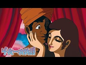 Amazon Co Jp 千夜一夜物語 Dアニメストア 青島幸男 芥川比呂志 岸田今日子 伊藤幸子 小池朝雄 加藤治子 三谷昇 高木均 文野朋子 名古屋章 有馬昌彦 渥美国泰 内田稔 新村礼子 安藤孝子 遠藤周作 大橋巨泉 大森実 大宅壮一 木崎国嘉 北杜夫 小松