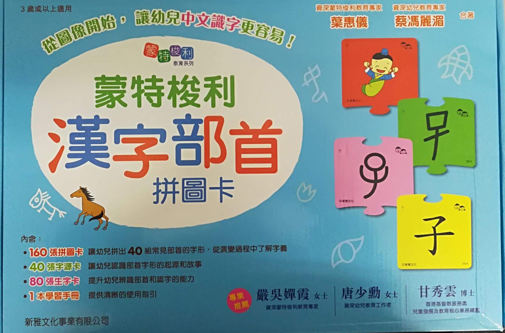 蒙特梭利漢字部首拼圖卡 葉惠儀 Amazon Com Books