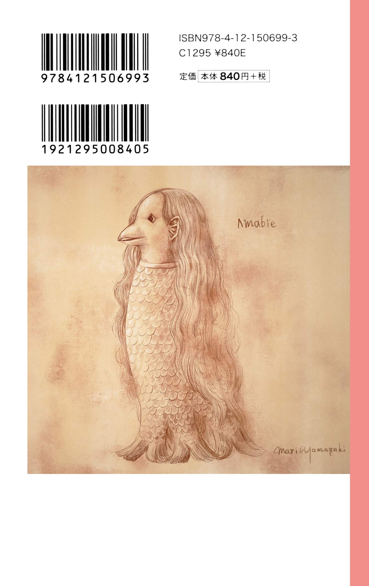 たちどまって考える 中公新書ラクレ 699 ヤマザキマリ 本 通販 Amazon