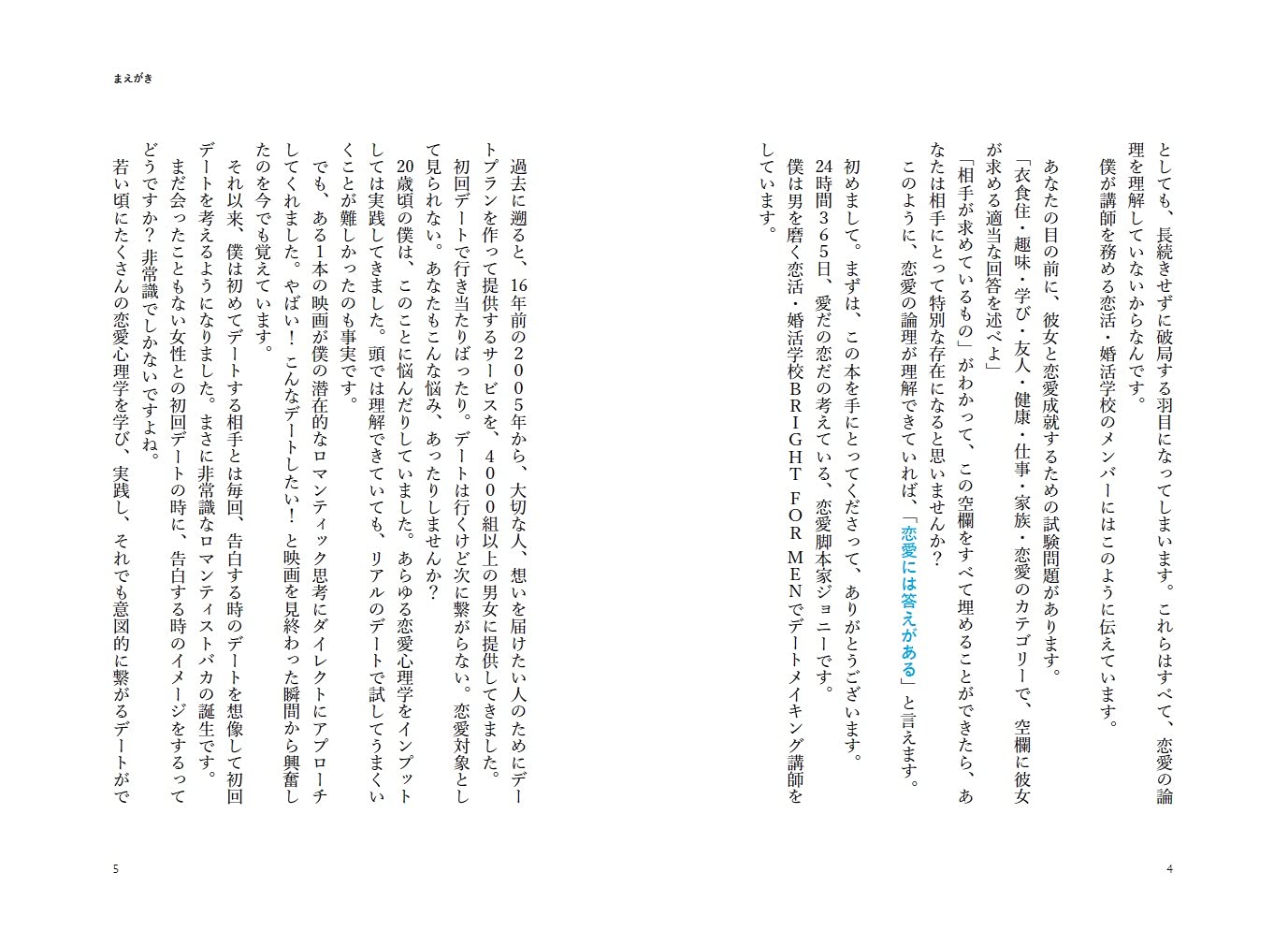 キングオブデート u2015非常識な逆算デート術  恋愛脚本家ジョニー 本 