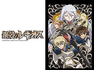 Amazon Co Jp 鋼殻のレギオスを観る Prime Video