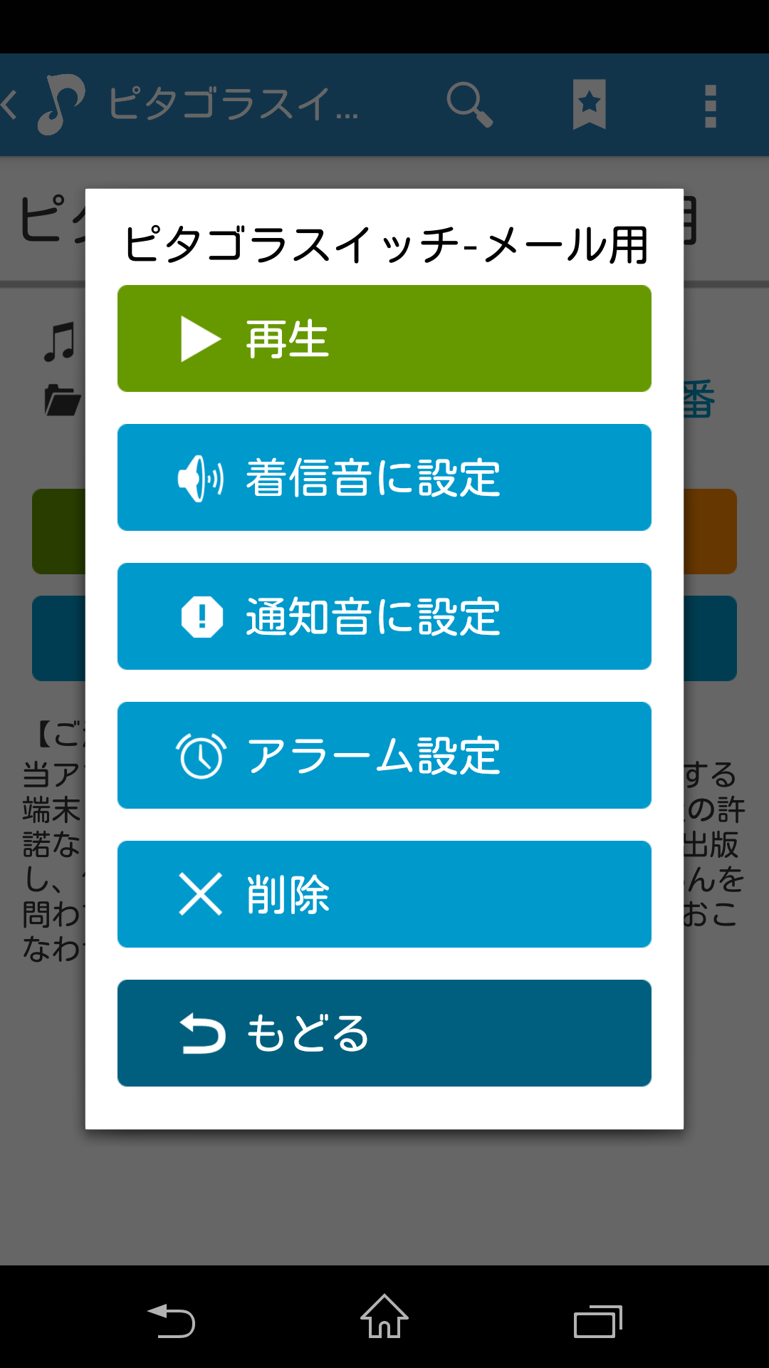 取り放題着メロ 着信音 効果音 オルゴール スマフォメロディ Amazon Co Jp Appstore For Android