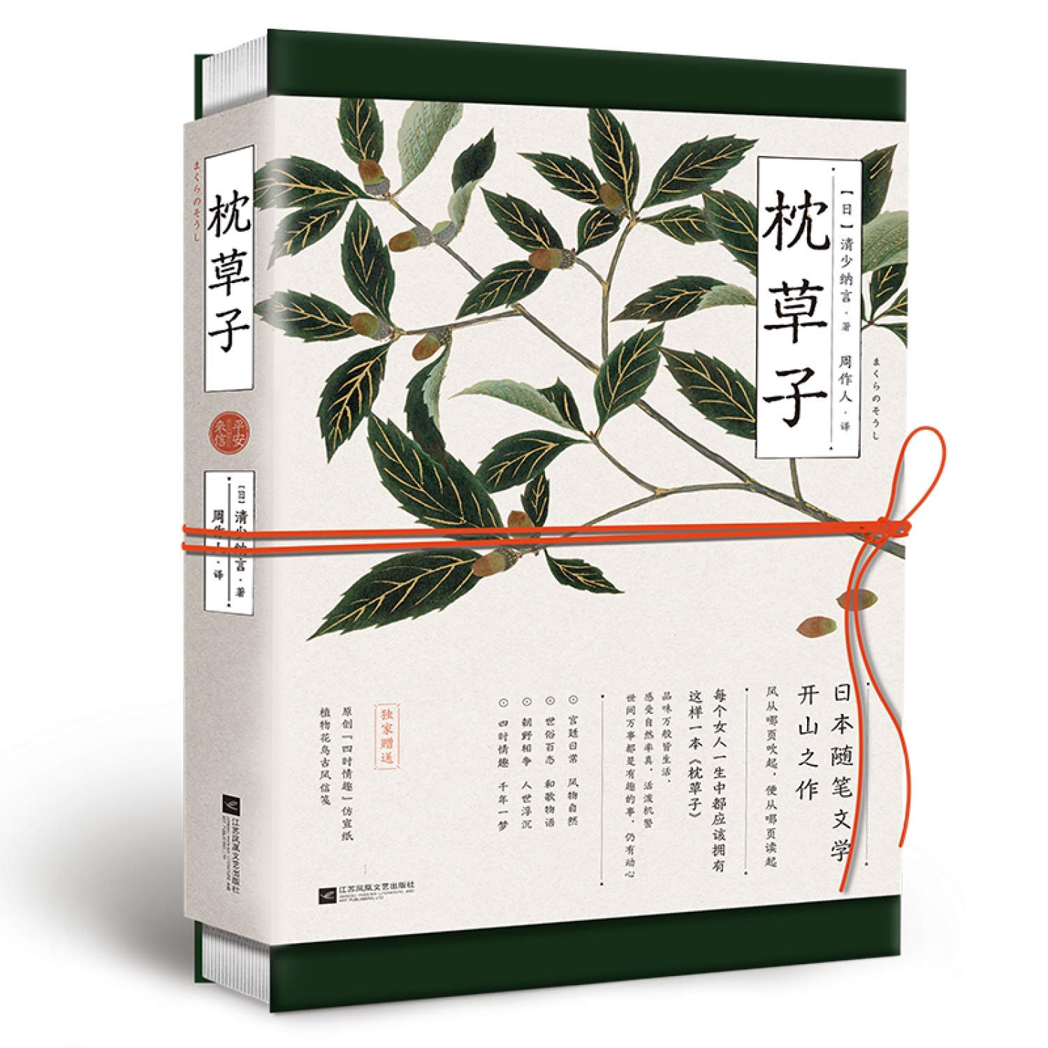 枕草子 日 清少纳言著周作人译时代华语出品 Amazon Com Books