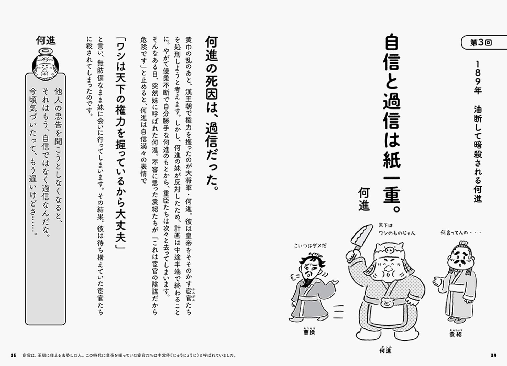 三国志に学ぶ人間関係の法則1 ペズル 田中 チズコ 本 通販 Amazon