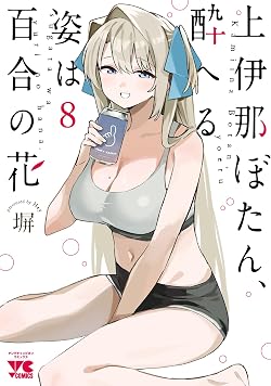 上伊那ぼたん、酔へる姿は百合の花