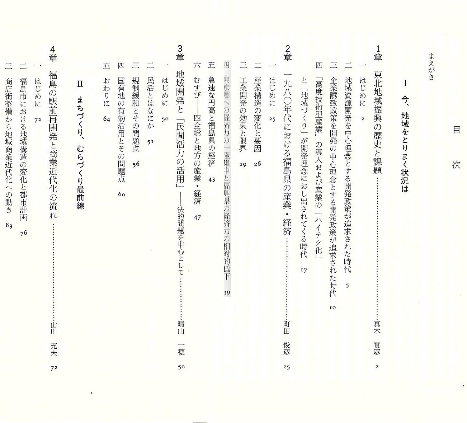 Amazon Co Jp 新しい時代の地域づくり 福島大学東北経済研究所 本