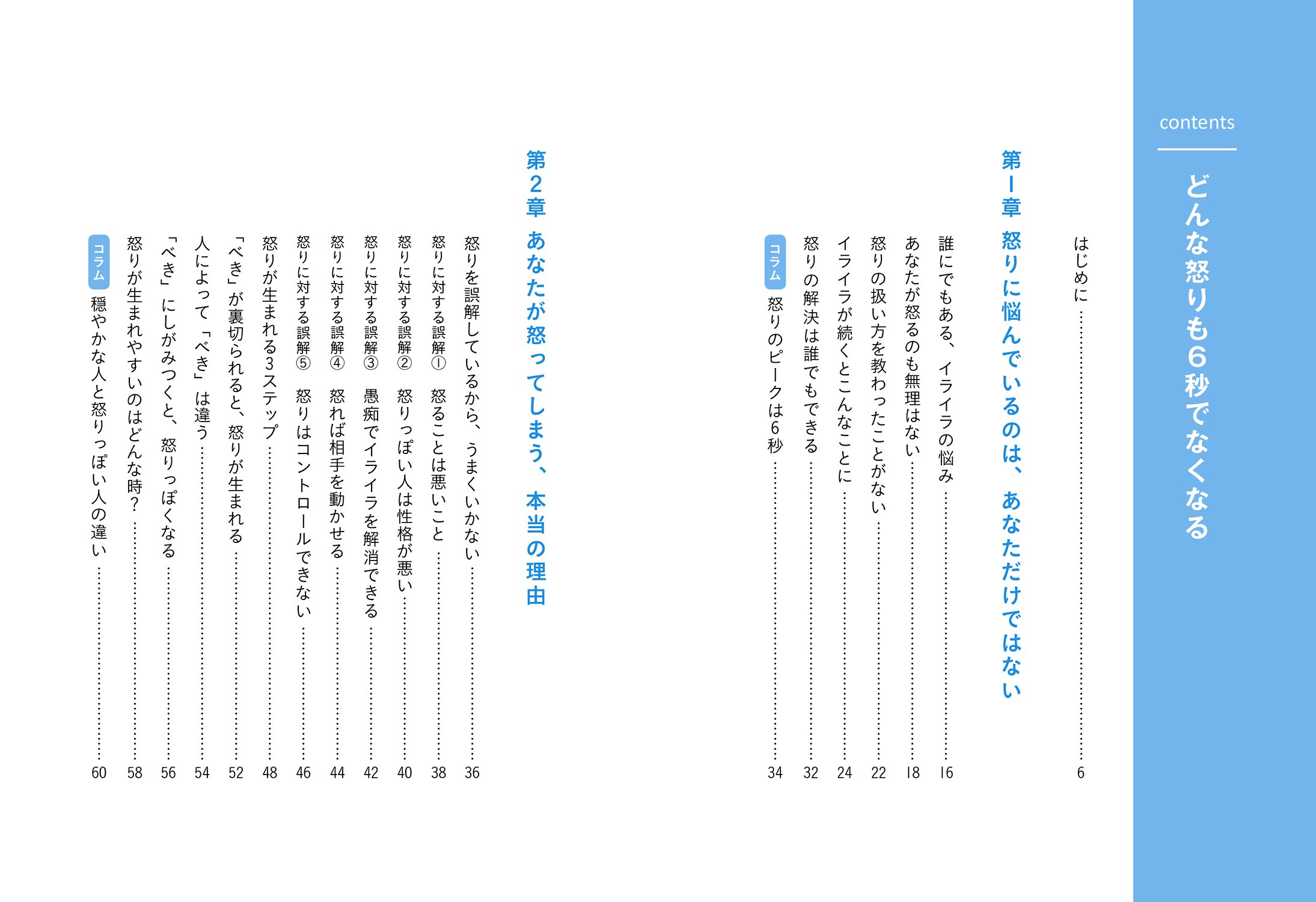 どんな怒りも6秒でなくなる 安藤 俊介 リベラル社 本 通販 Amazon