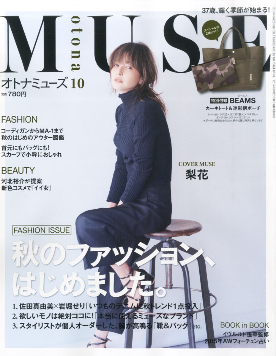 Amazon Fr Otona Muse オトナミューズ 15年 10 月号 雑誌 Livres