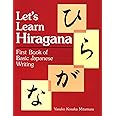 Let's Learn Hiragana: First Book of Basic Japanese Writing