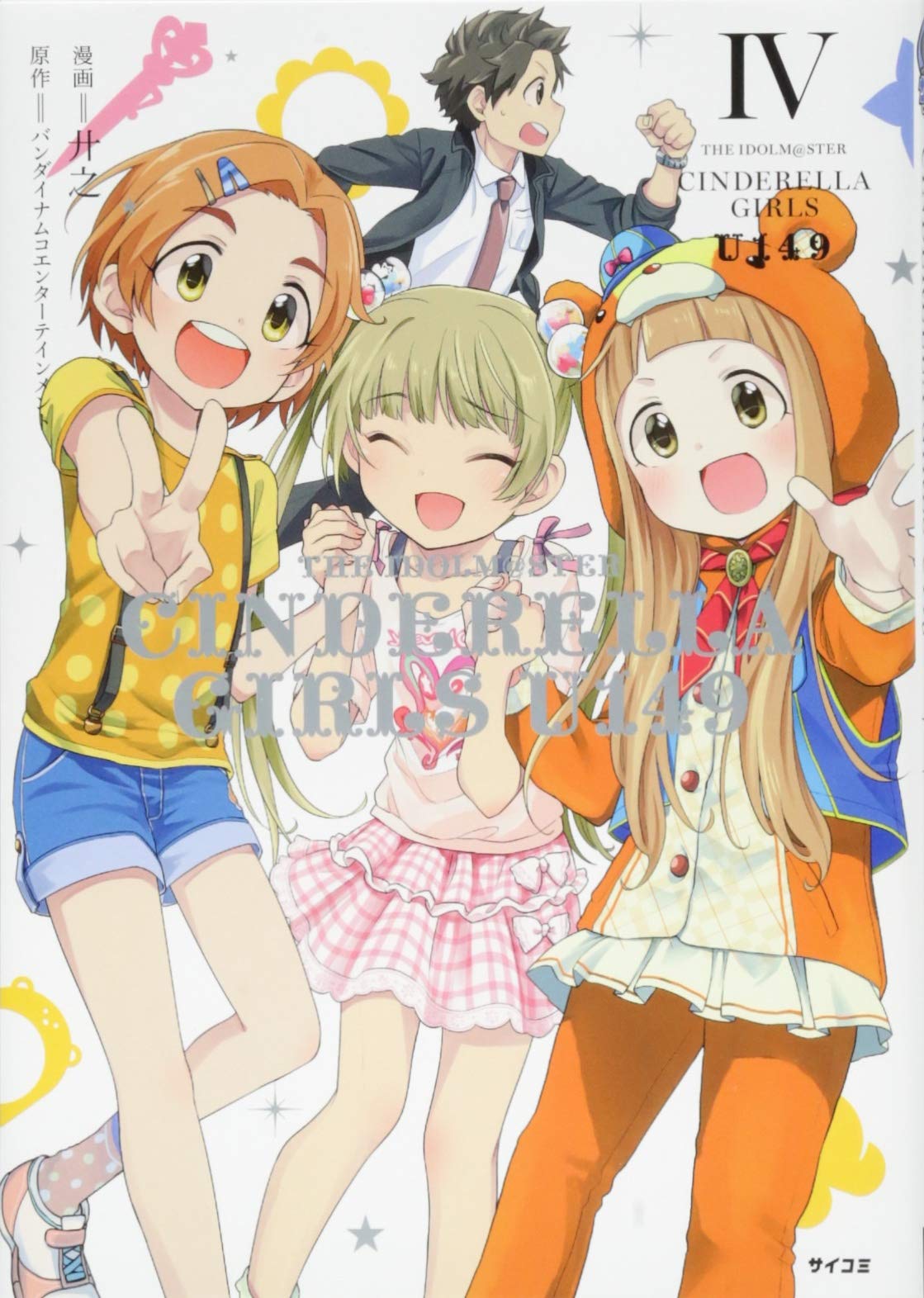 The Idolm Ster Cinderella Girls U149 4 サイコミ Amazon Com Books