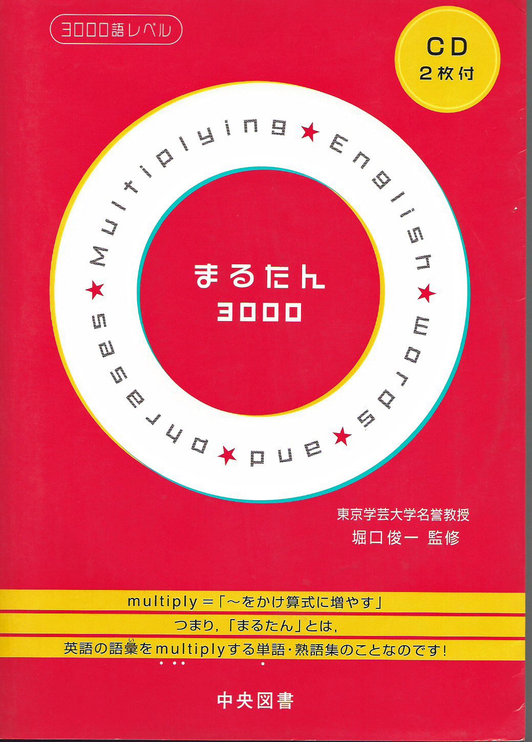 まるたん3000 堀口俊一 本 通販 Amazon