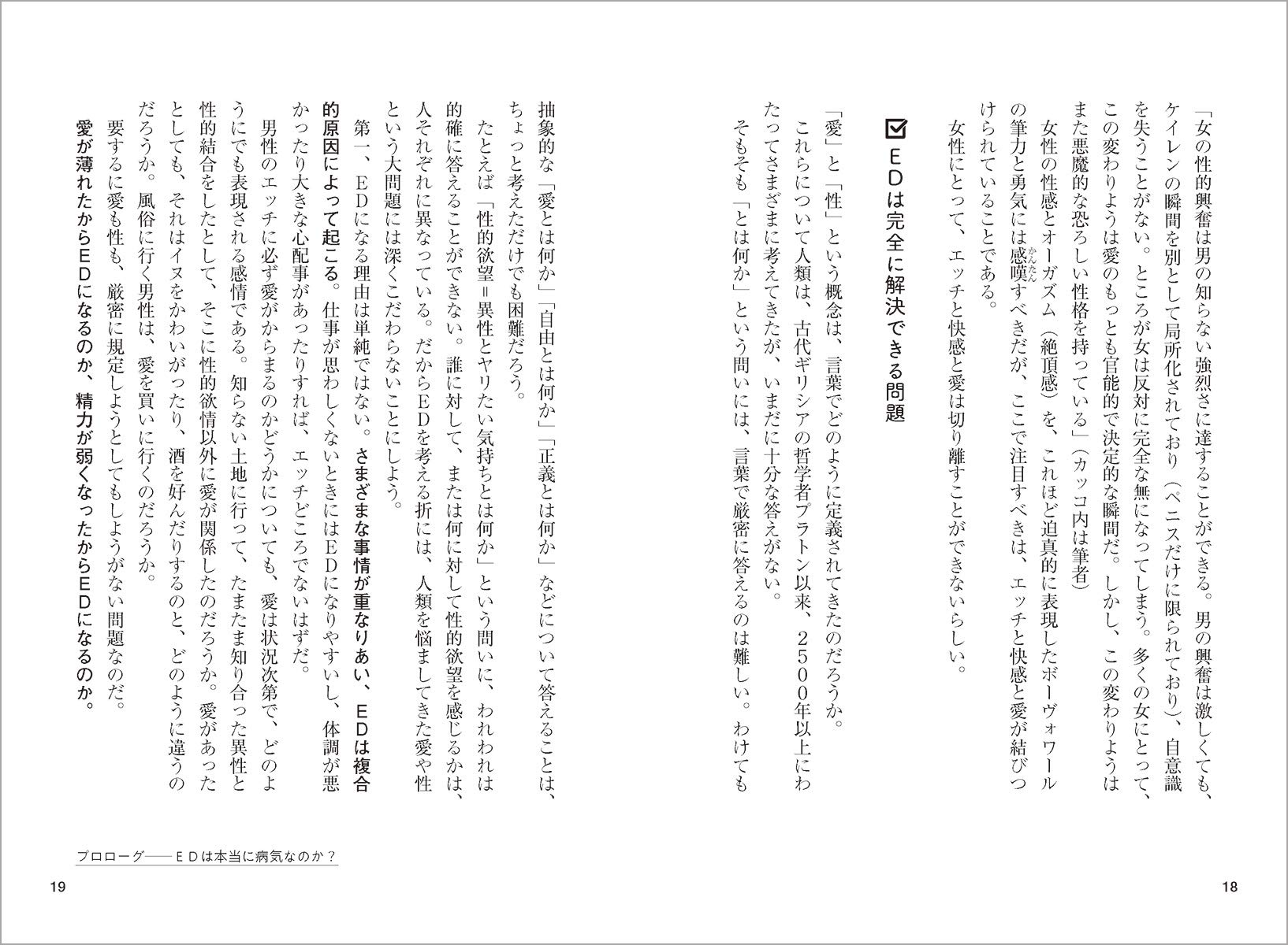 勃起不全ビタミンb