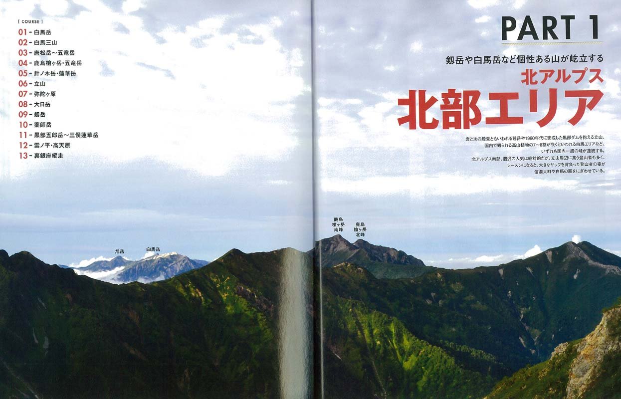 北アルプス登山詳細ルートガイド 改訂版 エイムック 3993 Peaks編集部 本 通販 Amazon