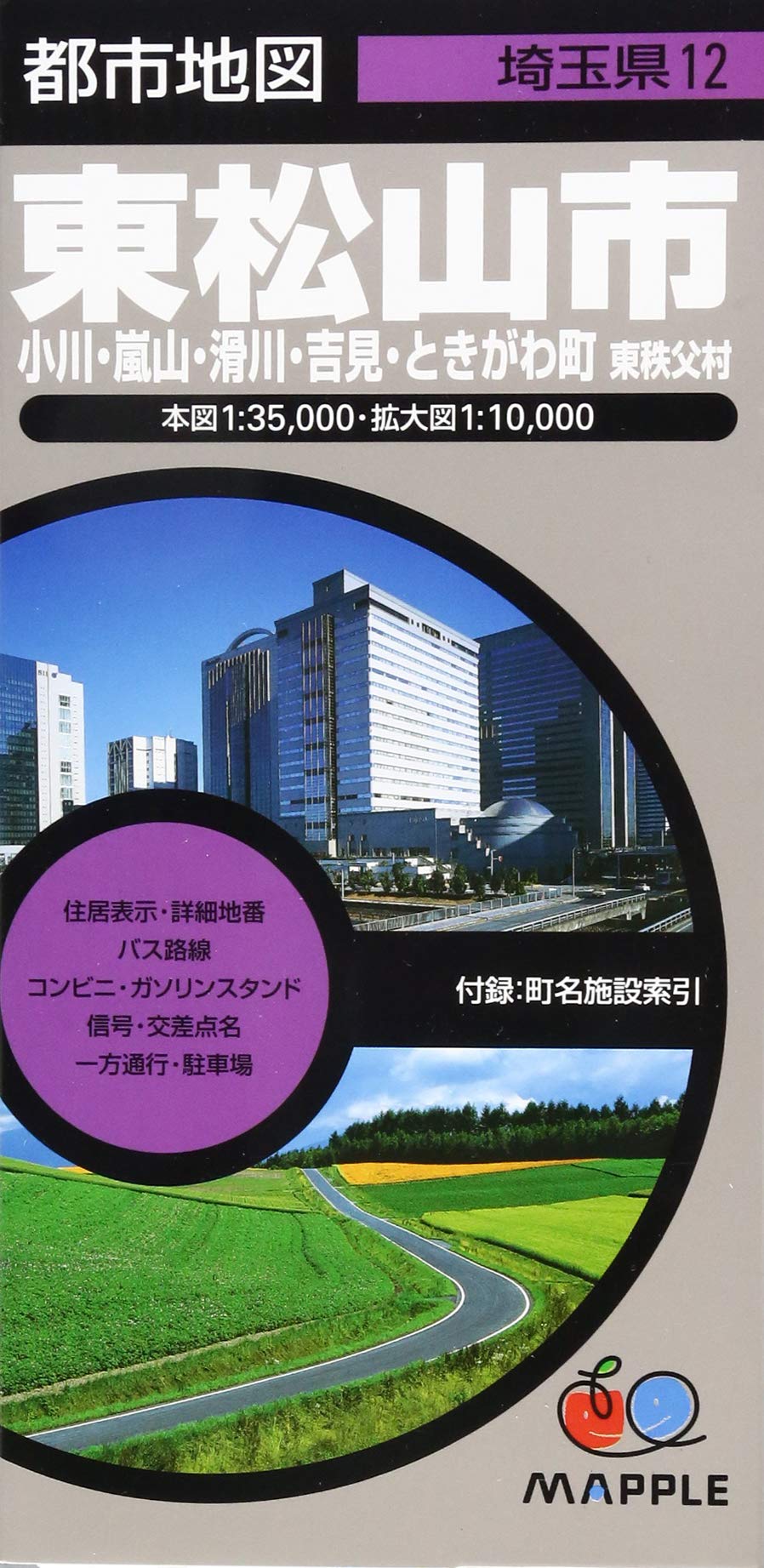 都市地図 埼玉県 東松山市 小川 嵐山 滑川 吉見 ときがわ町 東秩父村 地図 マップル 昭文社 地図 編集部 本 通販 Amazon