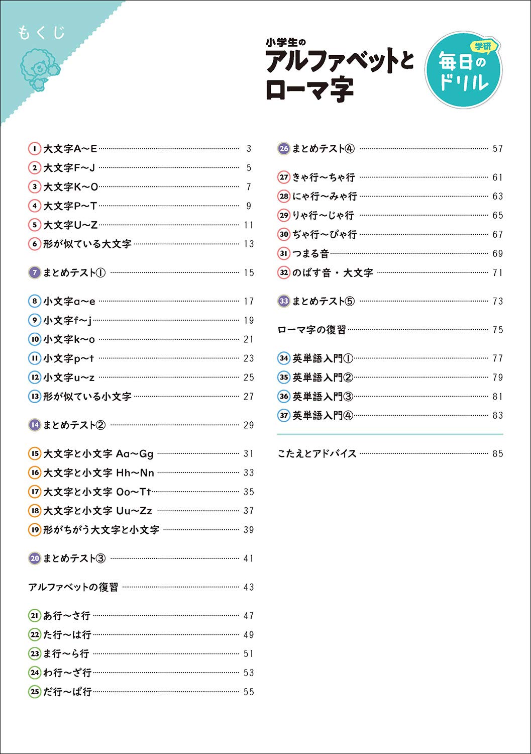小学生のアルファベットとローマ字 毎日のドリル 学研プラス 本 通販 Amazon 小学生のアルファベットとローマ字 毎日のドリル 学研プラス 本 通販 Amazon