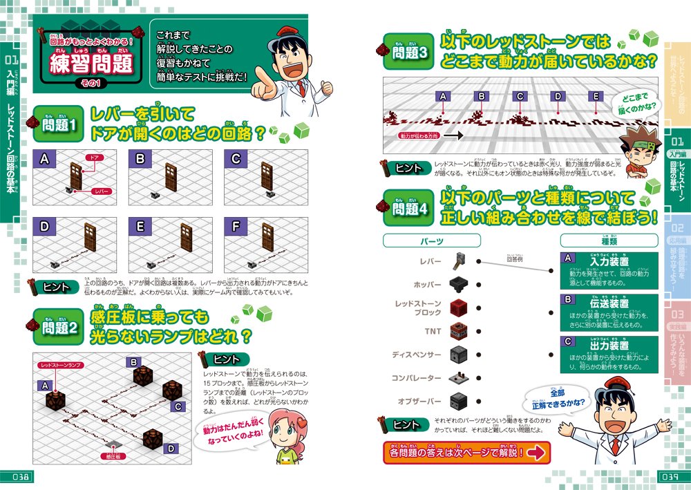 まんがと動画でわかる マインクラフト レッドストーン完全マスター 100 ムックシリーズ 本 通販 Amazon