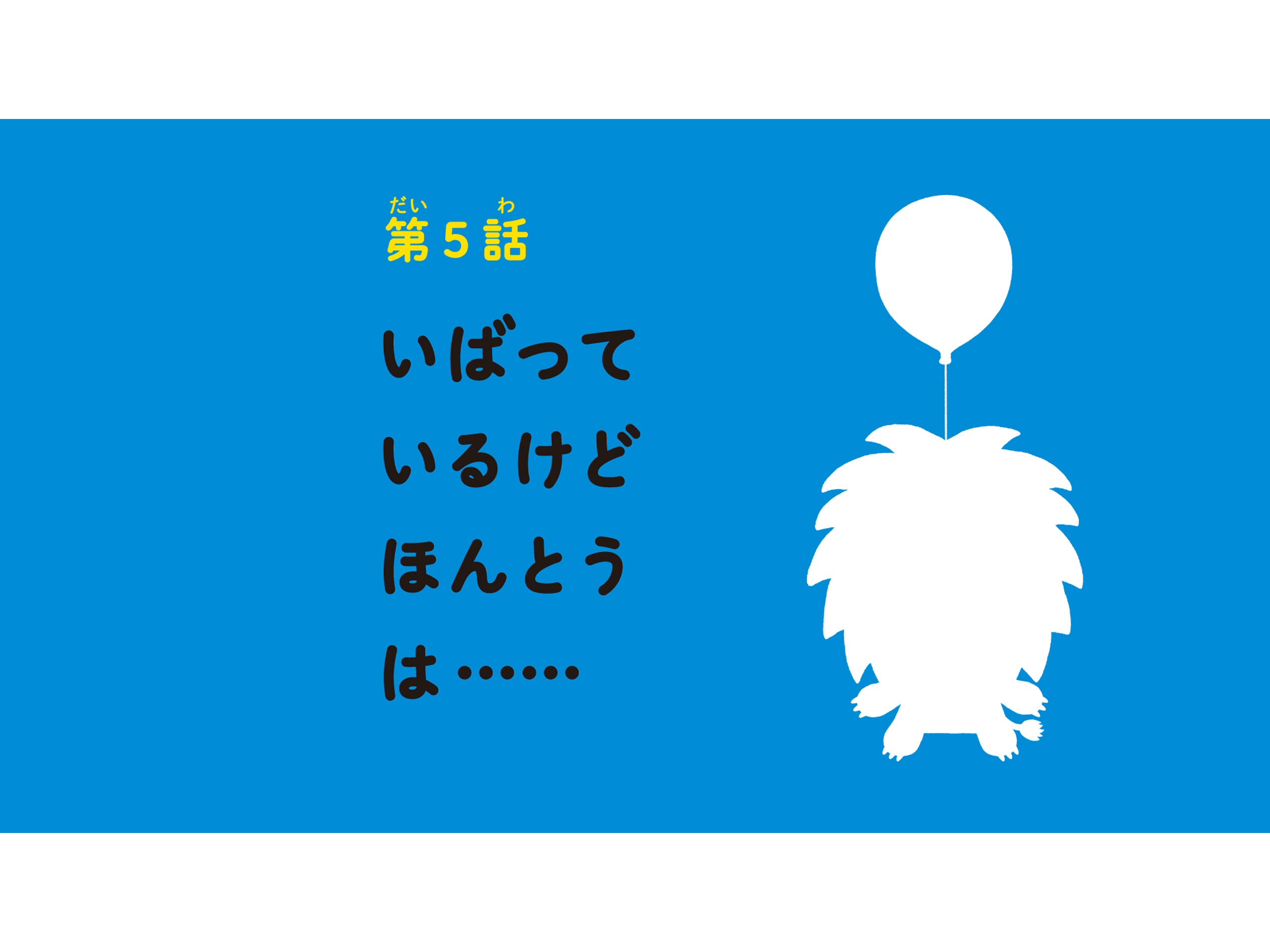 Amazon Co Jp ふうせんいぬティニーを観る Prime Video