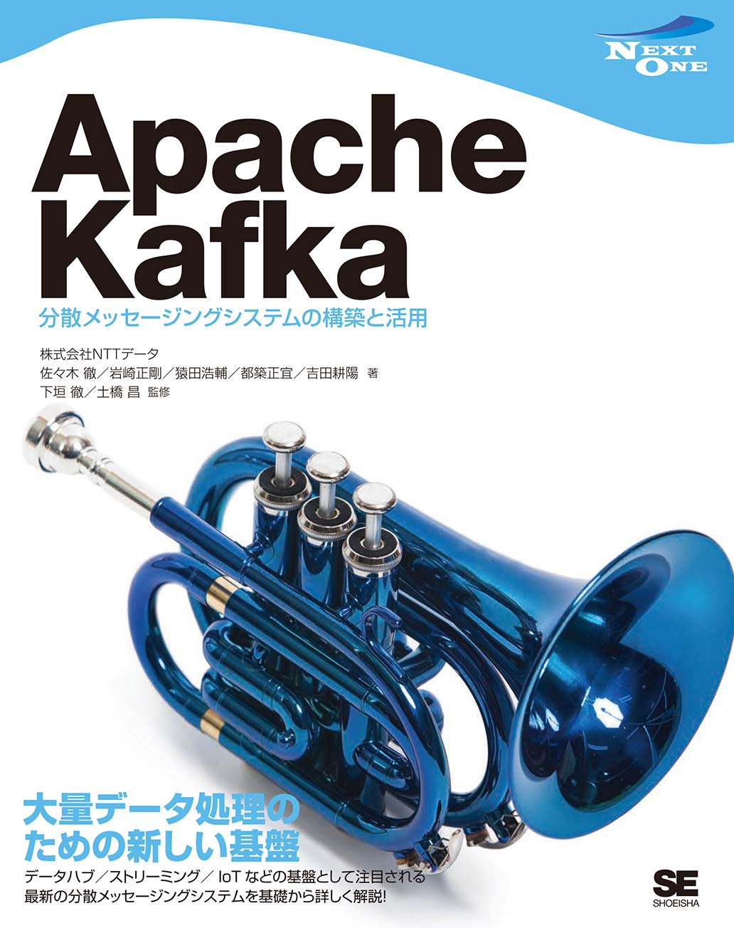 Apache Kafka 分散メッセージングシステムの構築と活用 Next One 株式会社nttデータ 佐々木 徹 岩崎 正剛 猿田 浩輔 都築 正宜 吉田 耕陽 下垣 徹 土橋 昌 本 通販 Amazon