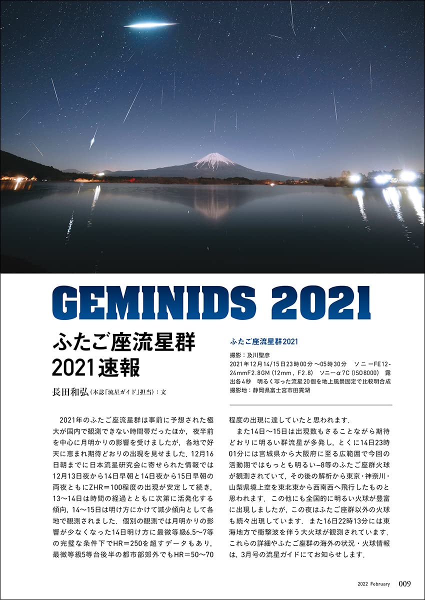 天文ガイド 22年 2月号 雑誌 本 通販 Amazon