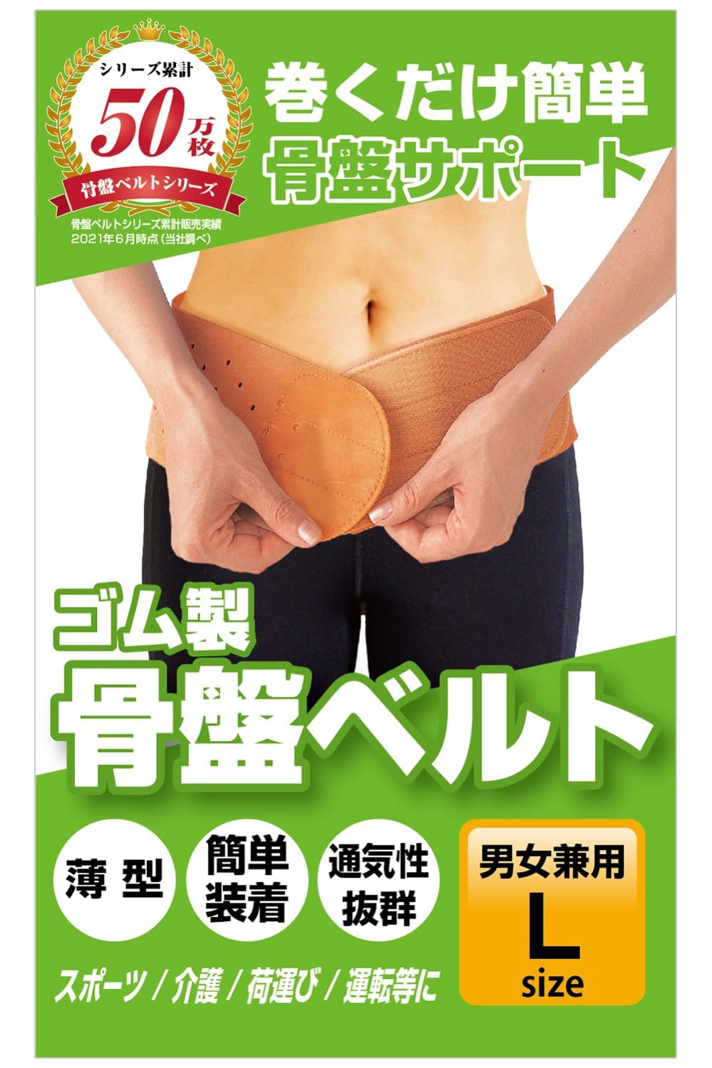 【愛されて30年以上のロングセラー】 KitcheNavi 骨盤ベルト 腰ベルト 腰 サポーター 腰用 サポート 天然ゴム製 (Lサイズ)商品画像