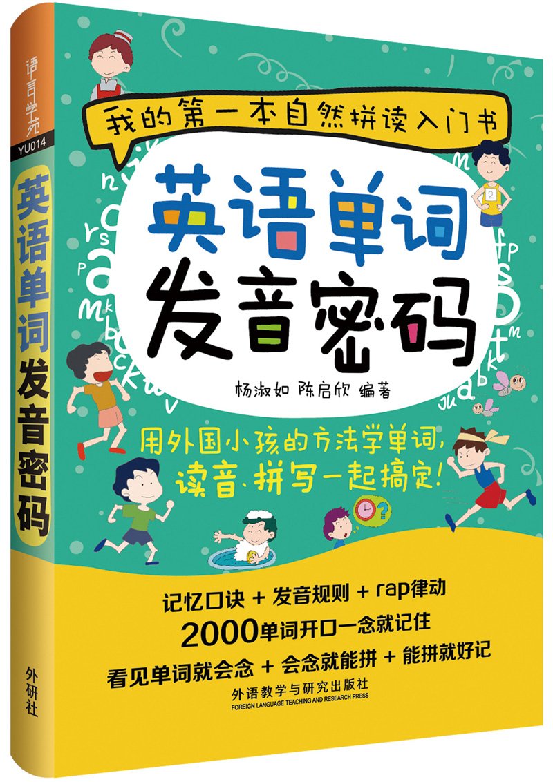 英语单词发音密码 杨淑如 陈启欣 Amazon Com Books
