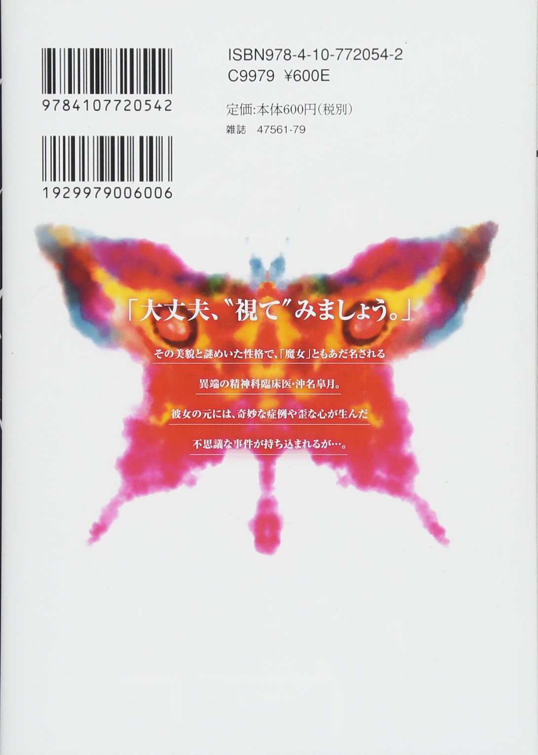 マインドアビス 1 精神科医沖名皐月のカルテ Bunch Comics Amazon Com Books