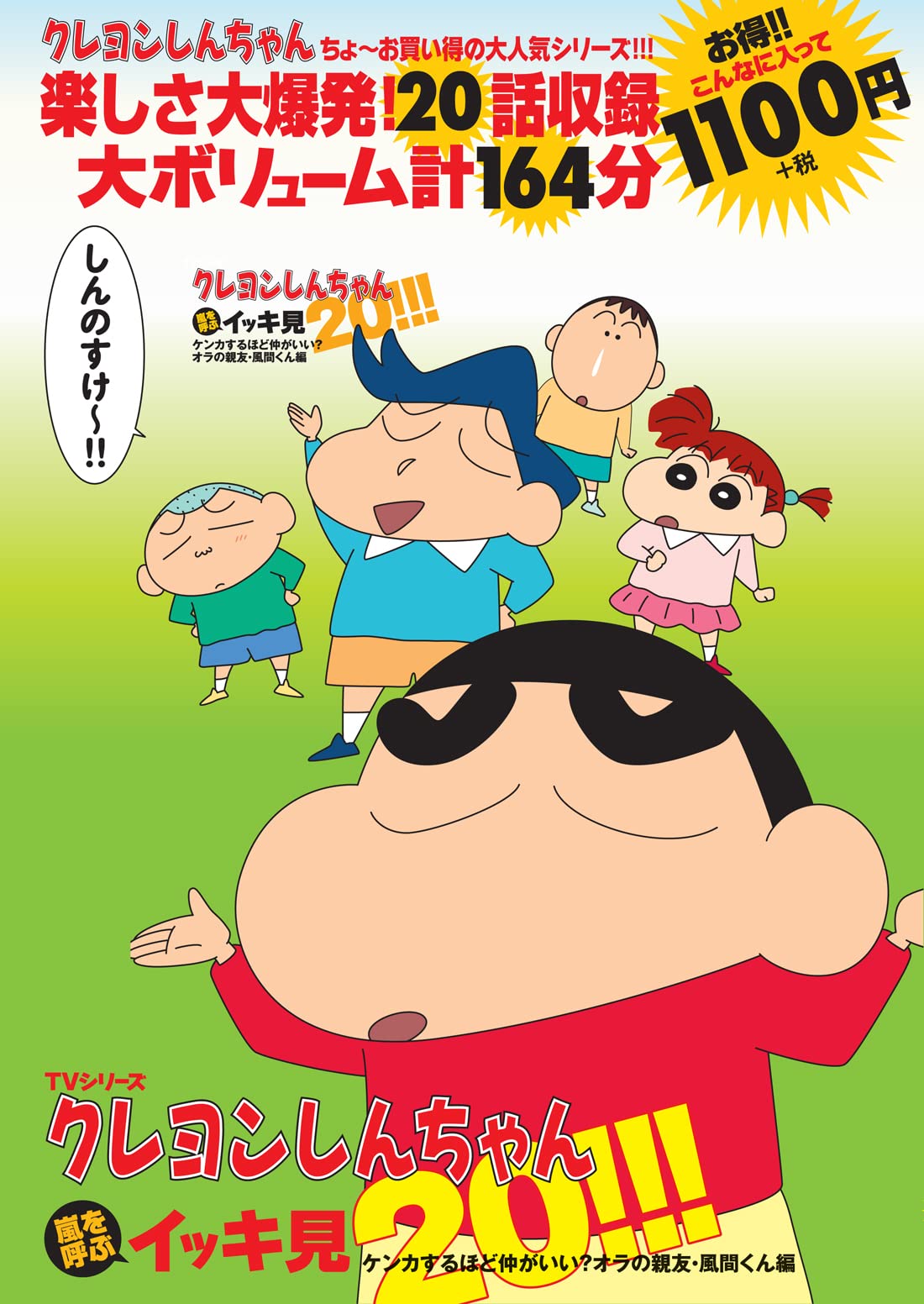 Tv Series Crayon Shin Chan A Good Storm Then See Fight Get The Pretty Good Baby S Best Friend List The Hen Amazon Com Books