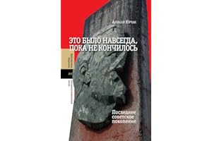 Это было навсегда, пока не кончилось. Последнее советское поколение (Библиотека журнала «Неприкосновенный запас») (Russian Ed