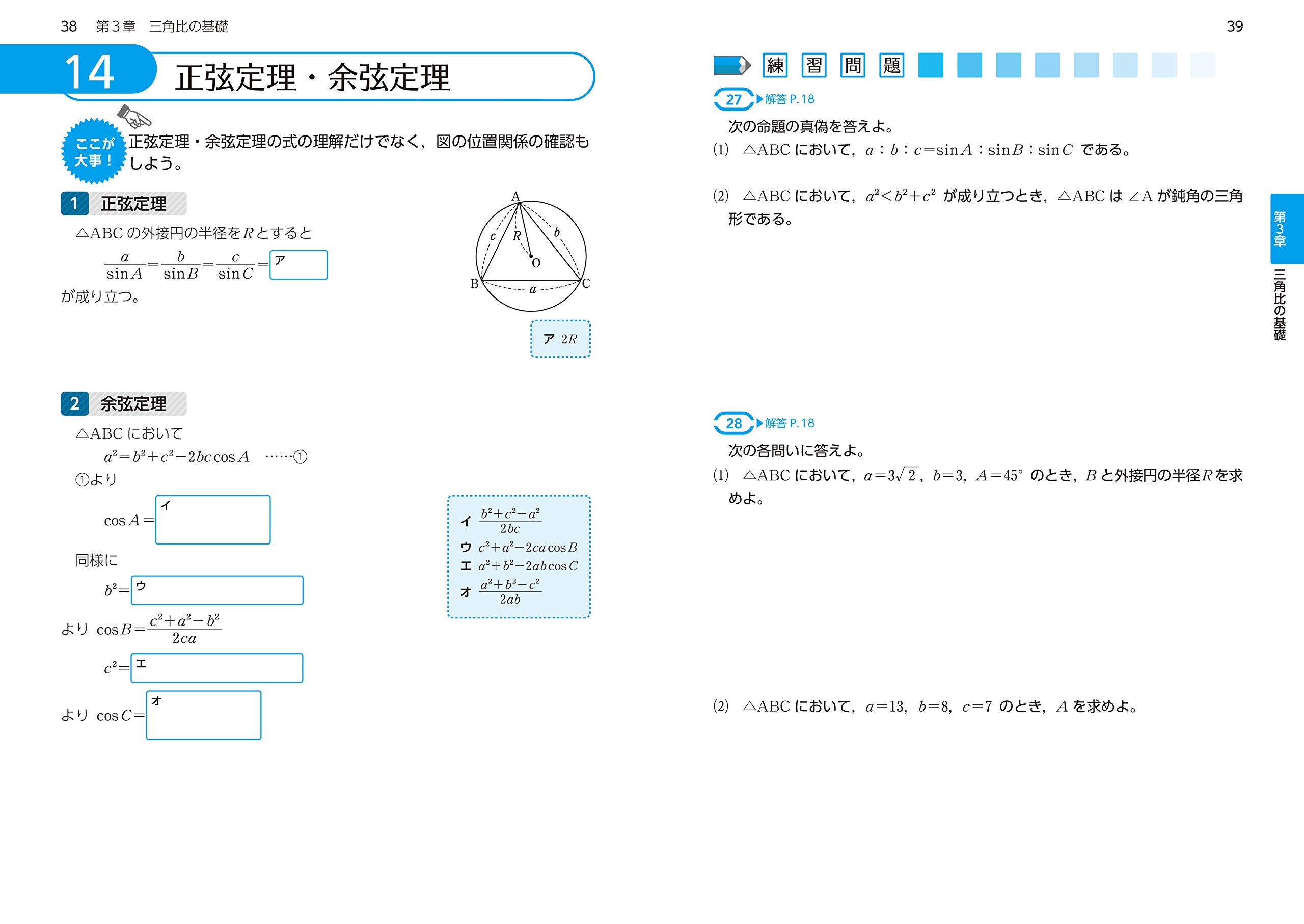 大学入試 苦手対策 三角比 平面 空間図形 に強くなる問題集 大学入試苦手対策 シリーズ 2 小美野貴博 本 通販 Amazon