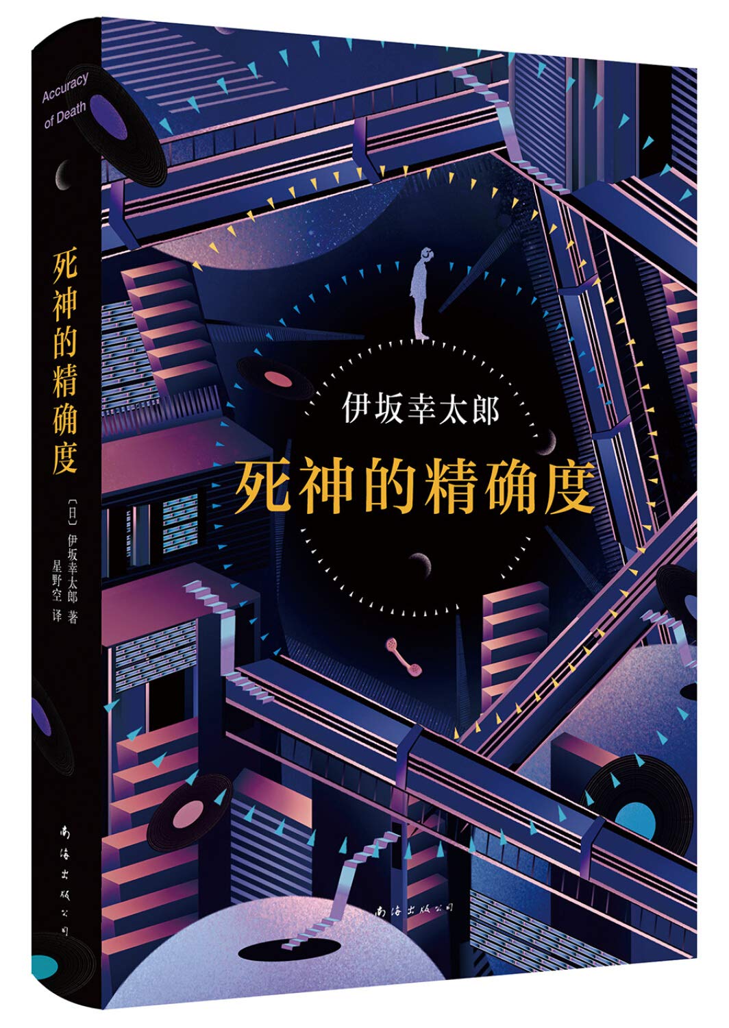 死神的精确度 日 伊坂幸太郎 9787544257442 Amazon Com Books