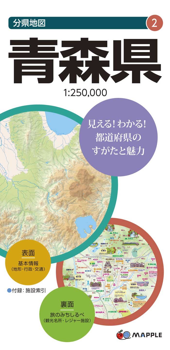 分県地図 青森県 地図 マップル 昭文社 地図 編集部 本 通販 Amazon 分県地図 青森県 地図 マップル 昭文社 地図 編集部 本 通販 Amazon