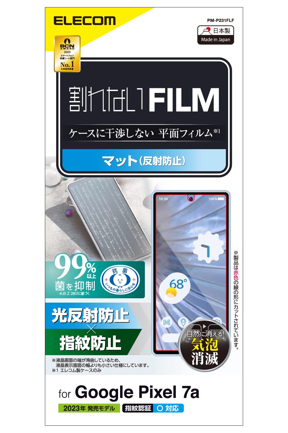 エレコム Google Pixel 7a フィルム アンチグレア 反射防止 指紋防止 エアーレス ケースに干渉しない平面フィルム クリアの商品画像