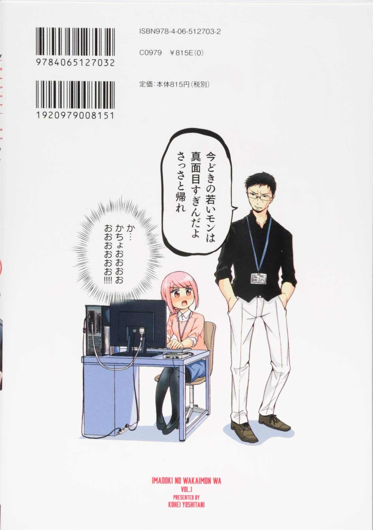 今どきの若いモンは 1 サイコミ 吉谷 光平 本 通販 Amazon