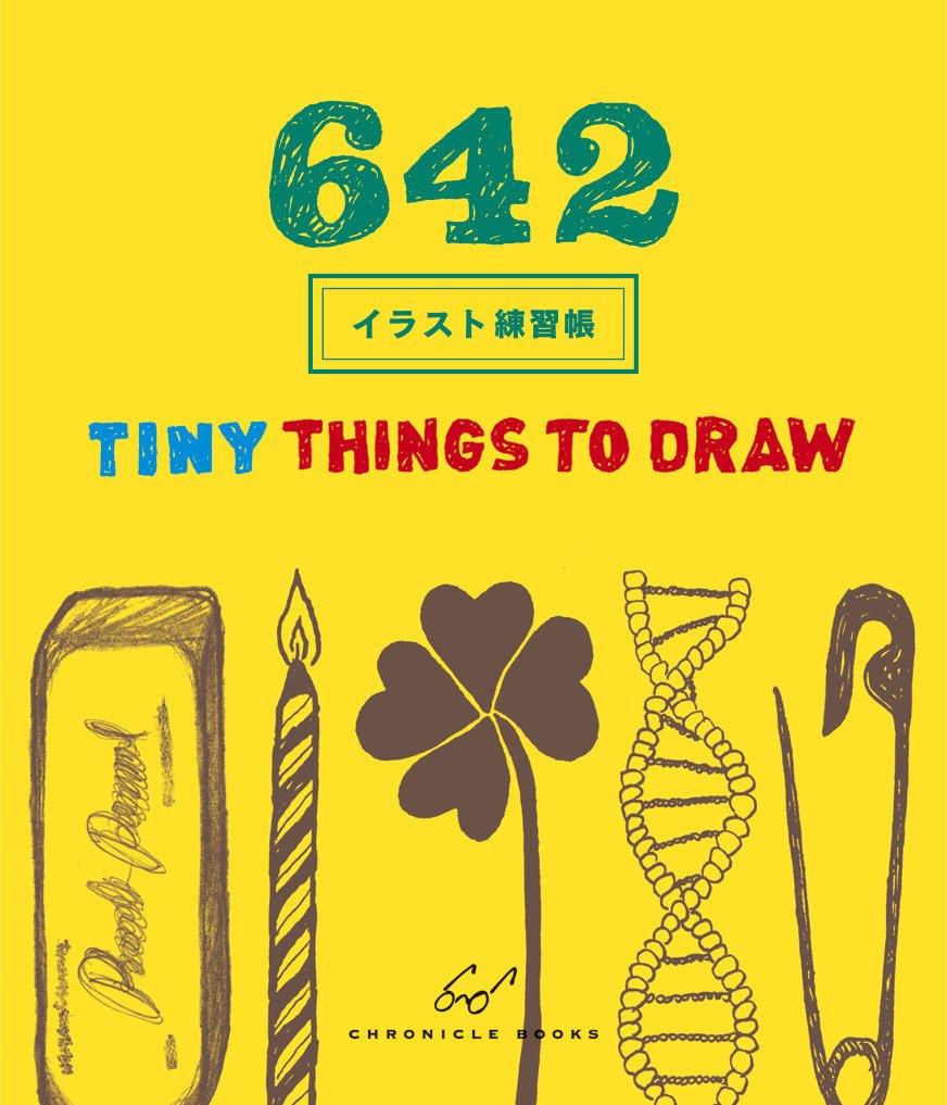 642イラスト練習帳 Tiny Things To Draw マルチメディア