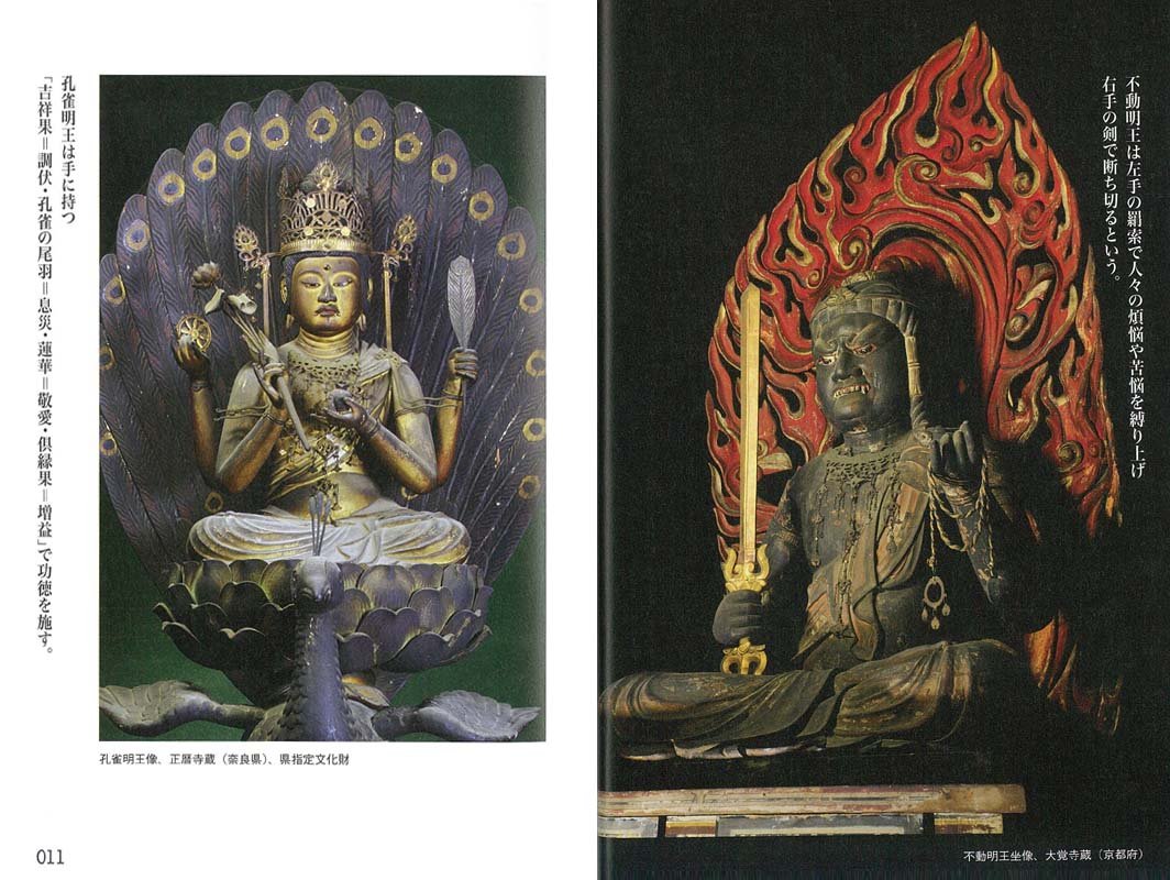 明王像のすべて 仏像が好き Amazon Com Books