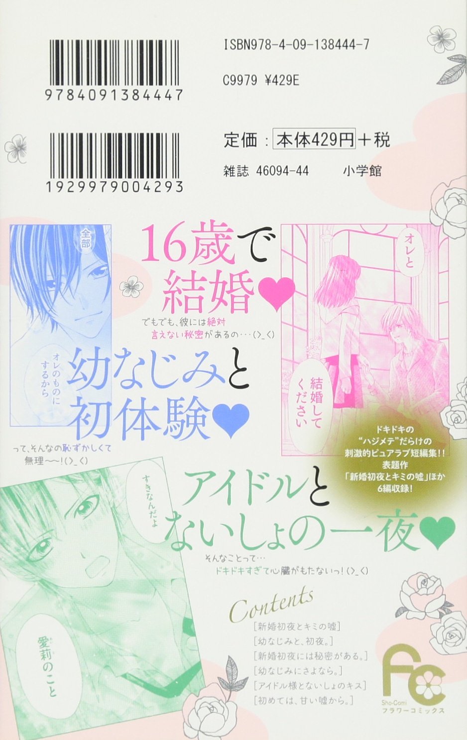 新婚初夜とキミの嘘 フラワーコミックス Amazon Com Books