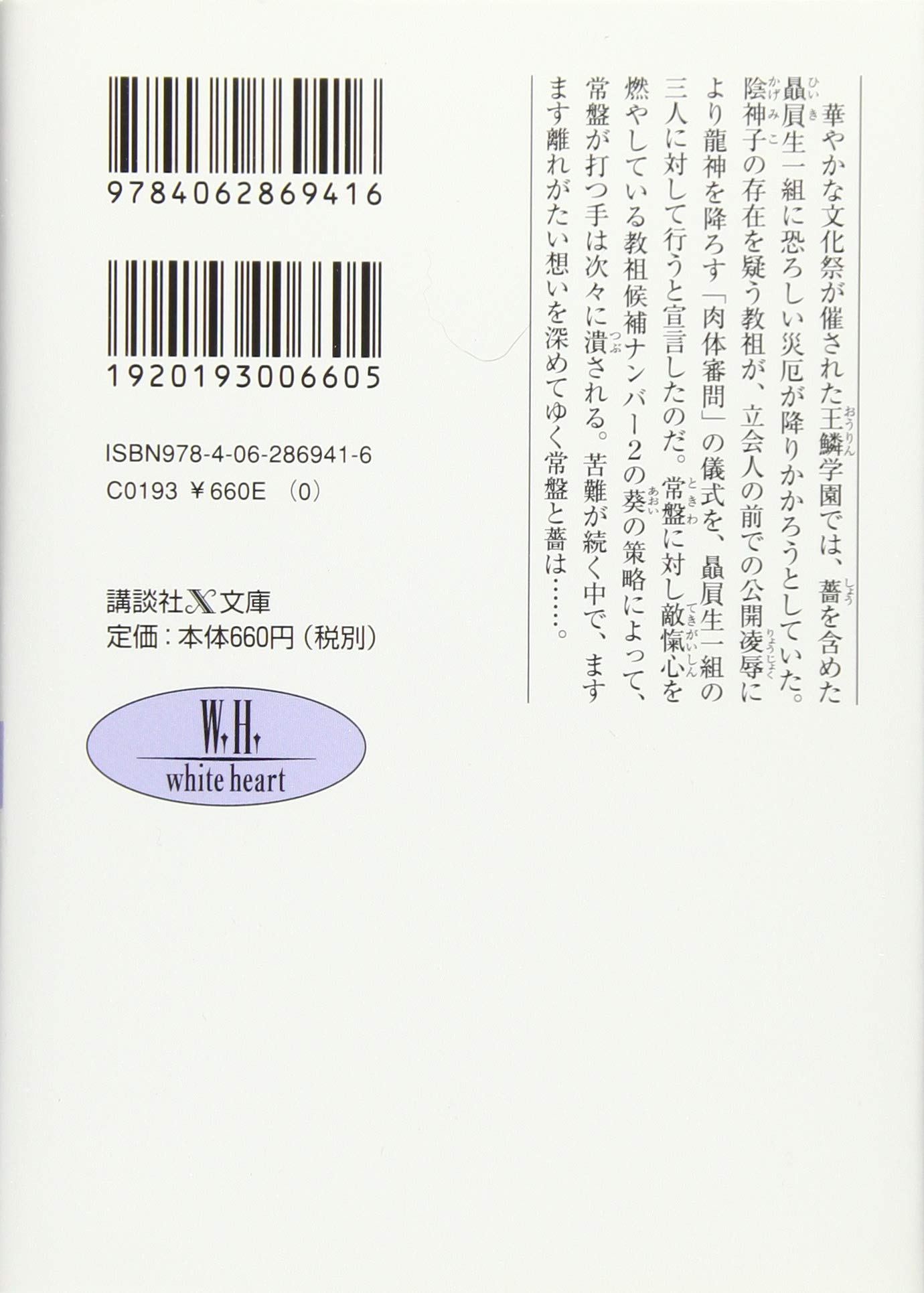 ブライト プリズン 学園に忍び寄る影 講談社x文庫 犬飼 のの 彩 本 通販 Amazon